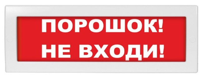 Молния-12 Порошок не входи
