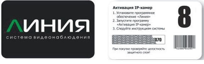 Линия IP 8