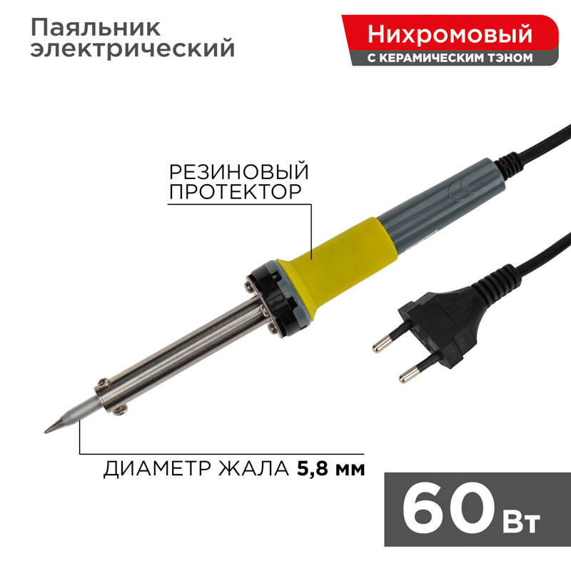 Паяльник долговечное жало, серия МАСТЕР, 60Вт, 230В, блистер REXANT (12-0124)