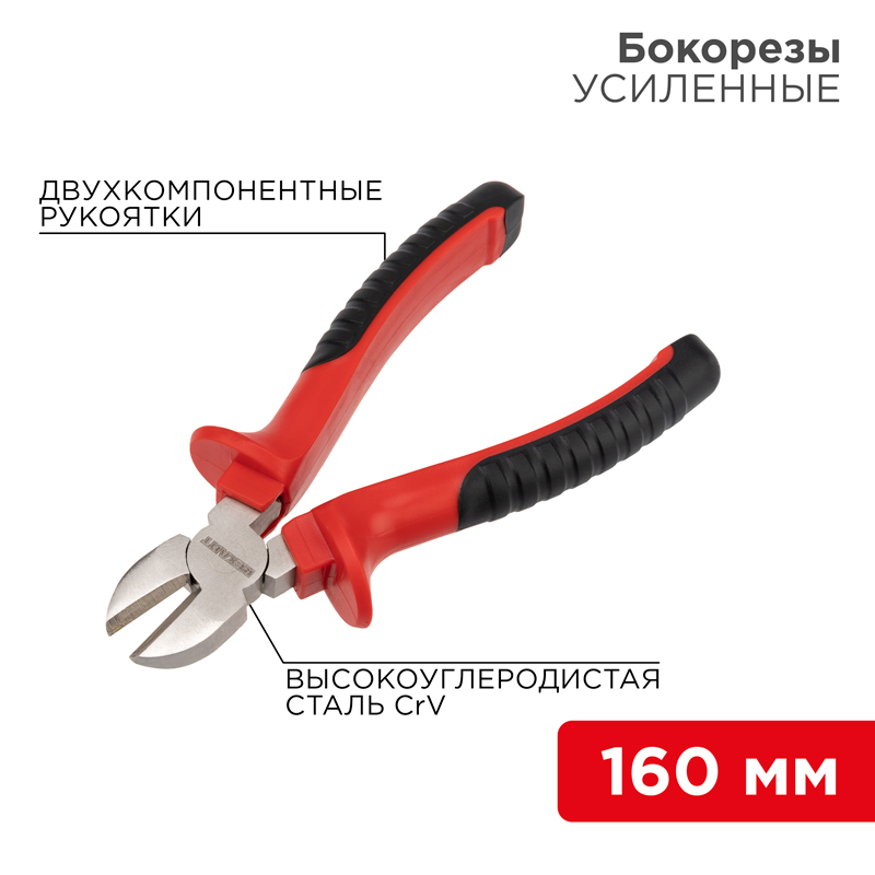 Бокорезы 160мм никел., двухкомпонентные REXANT (12-4614)