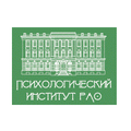 Психологический институт Российской академии образования