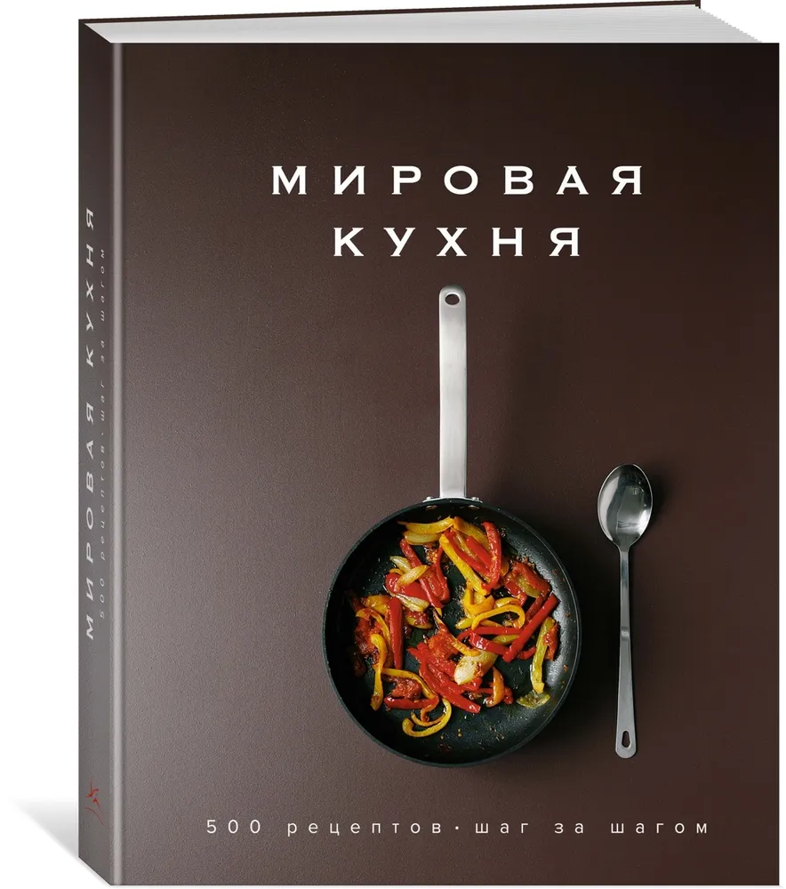 Книга мировая кухня