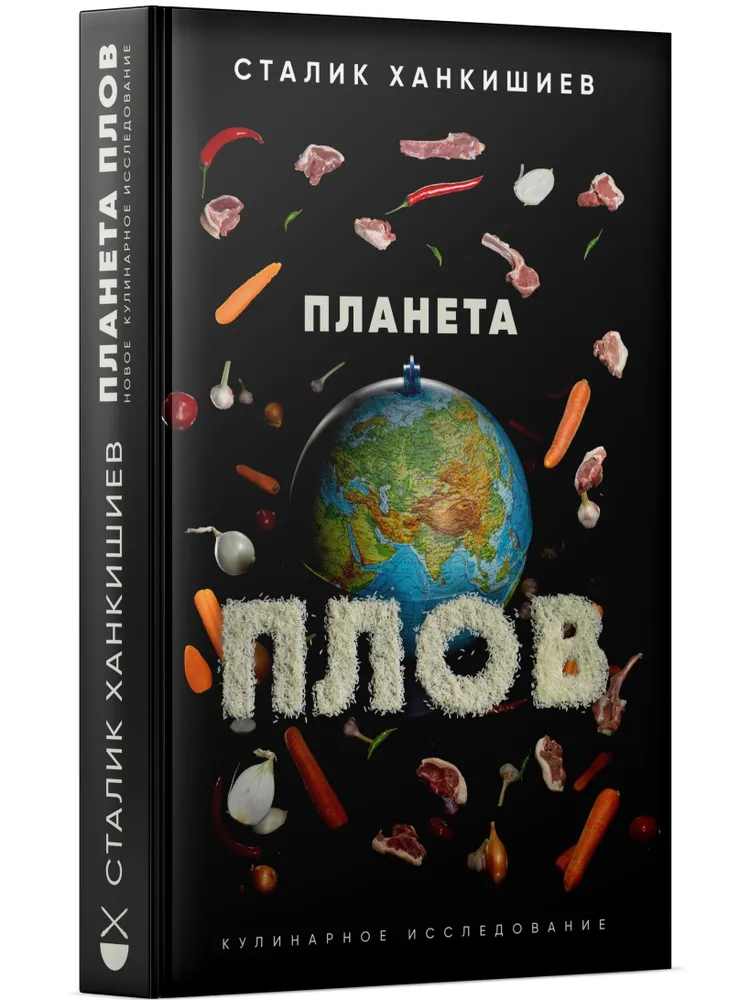 Книга Плов