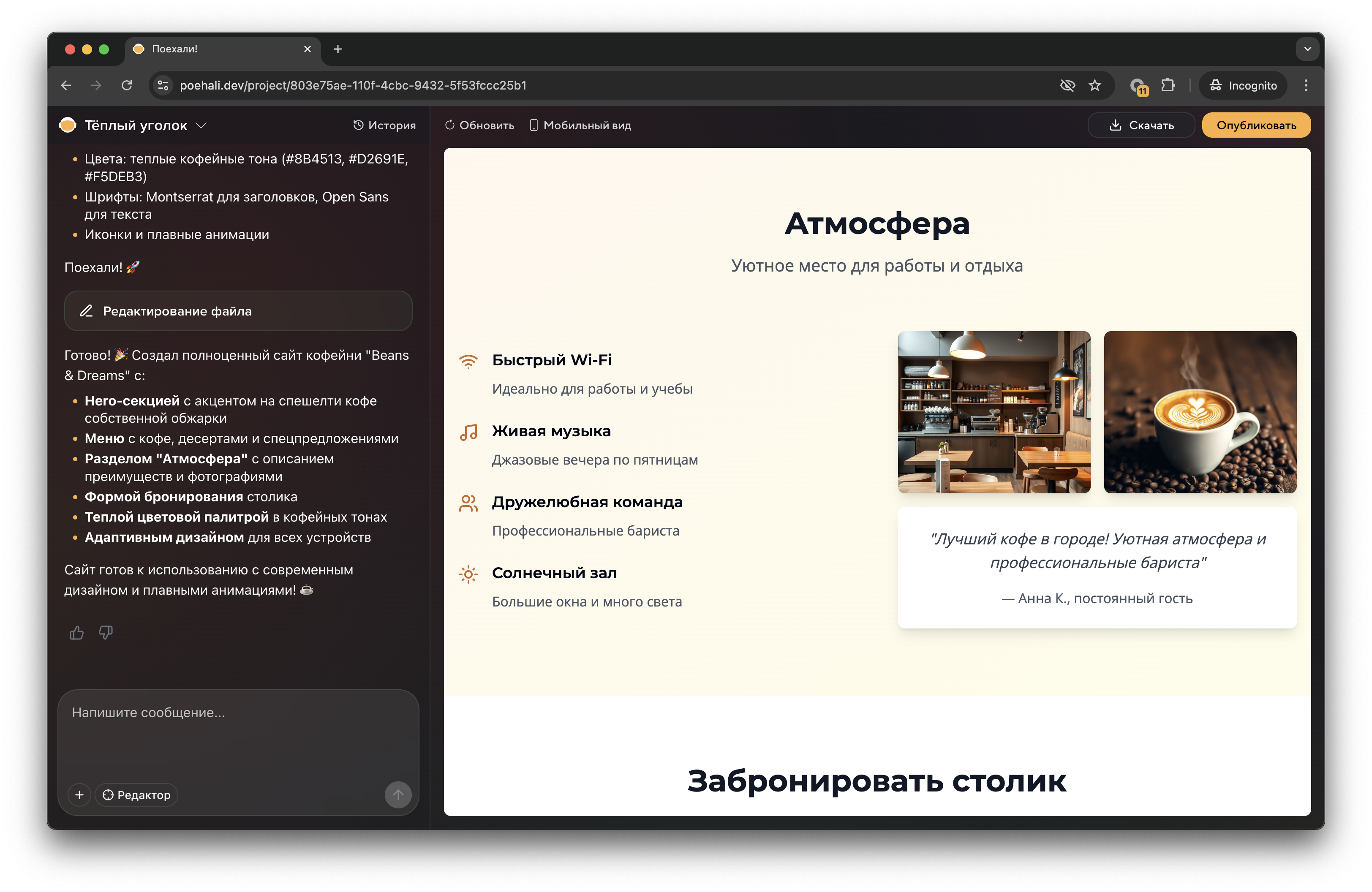Сайт уютного кафе