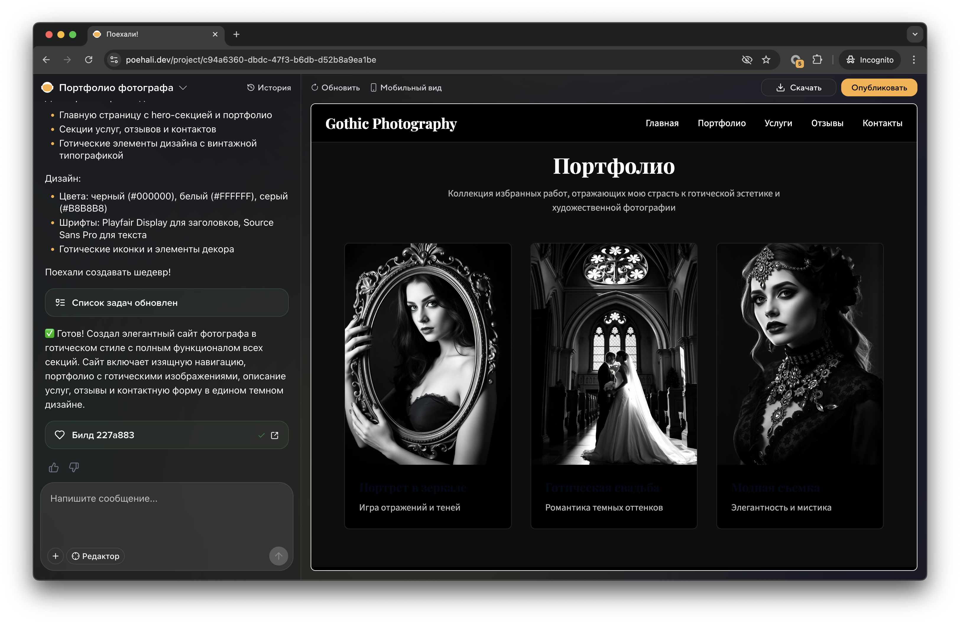 Готическое портфолио