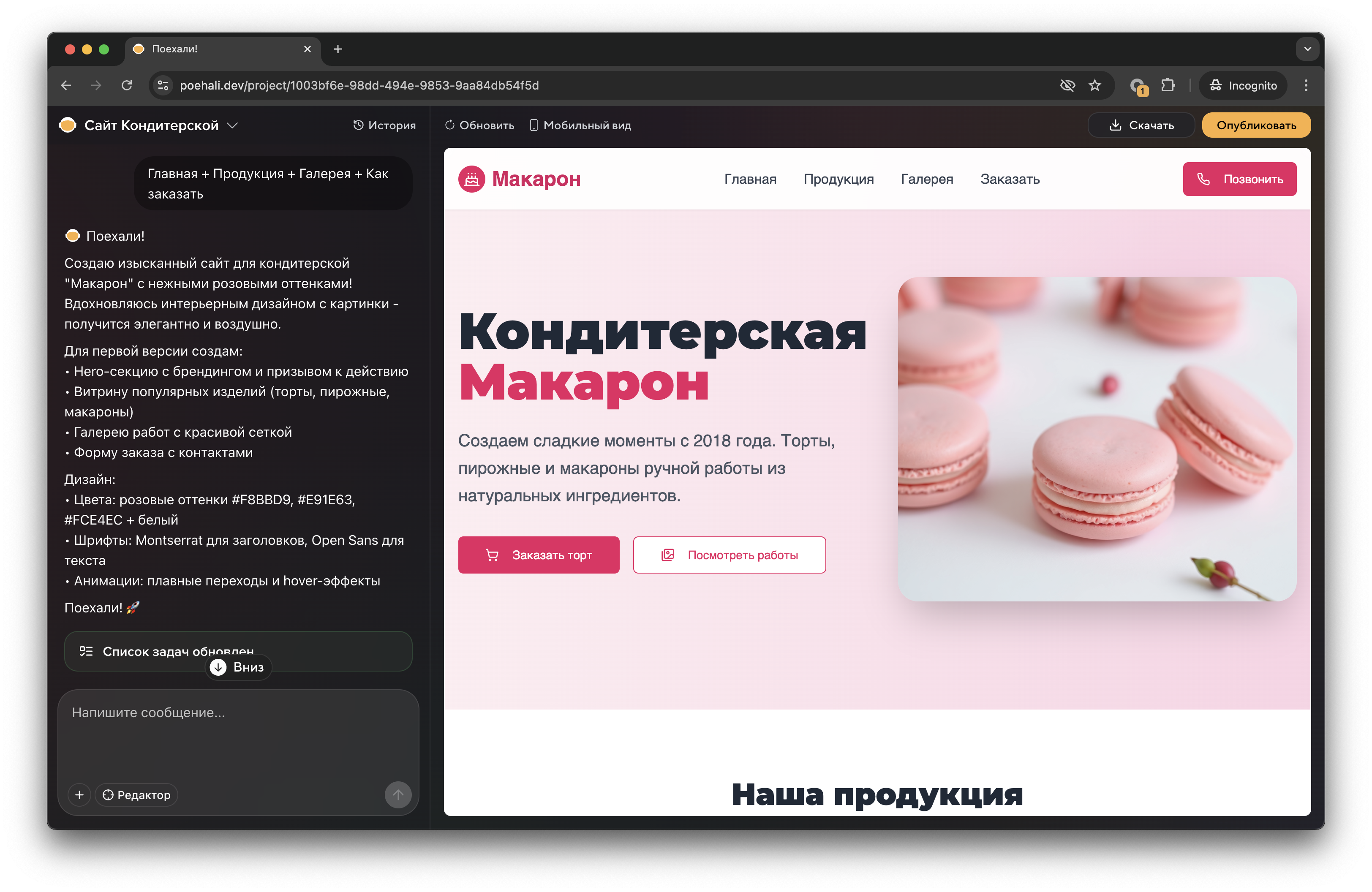 Кондитерская