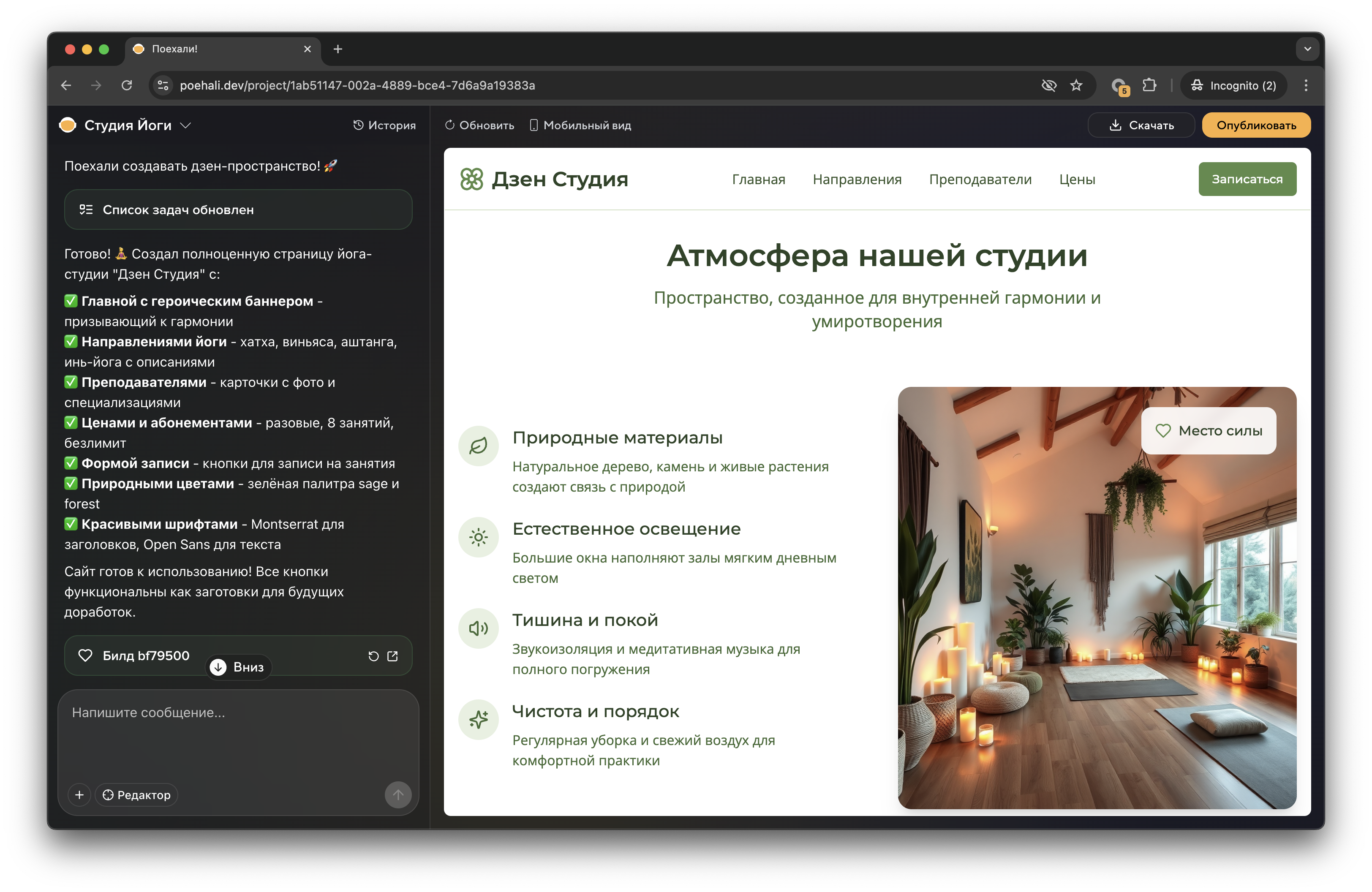 Атмосфера йога студии