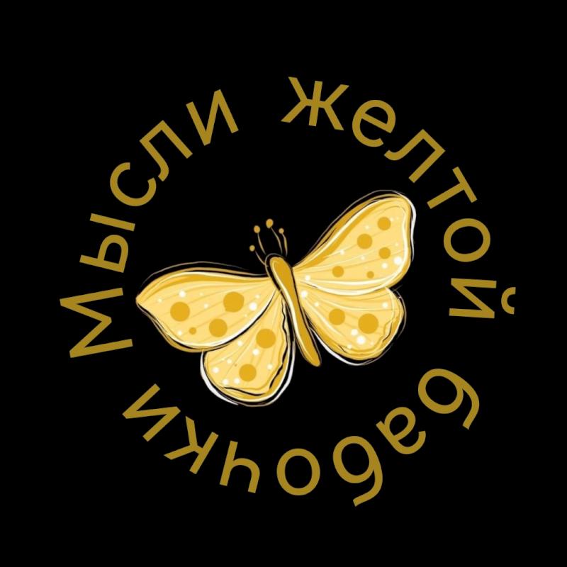 Фото профиля Butterfly 