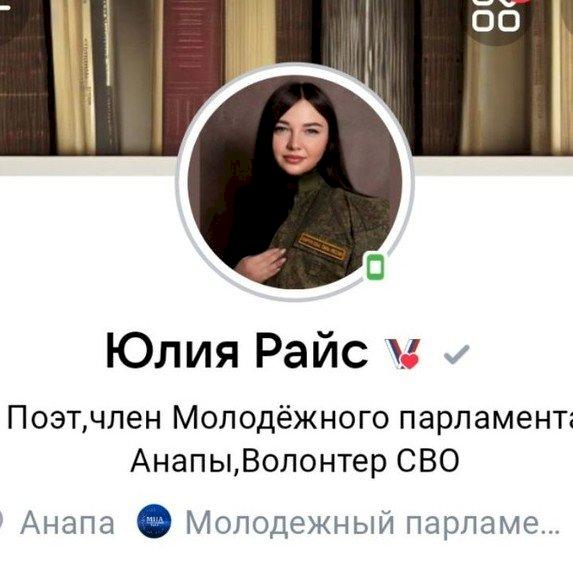 Фото профиля Юлия  Райс 