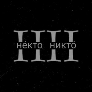 Фото профиля НЕКТО НИКТО
