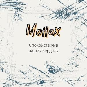 Фото профиля Виктория Монах