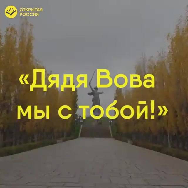 Верните дядю вову