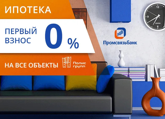 Кредит без первоначального взноса в твери. Ипотека без первоначального взноса. Ипотека с нулевым первоначальным взносом. Ипотека без первого взноса. Первый взнос на ипотеку.