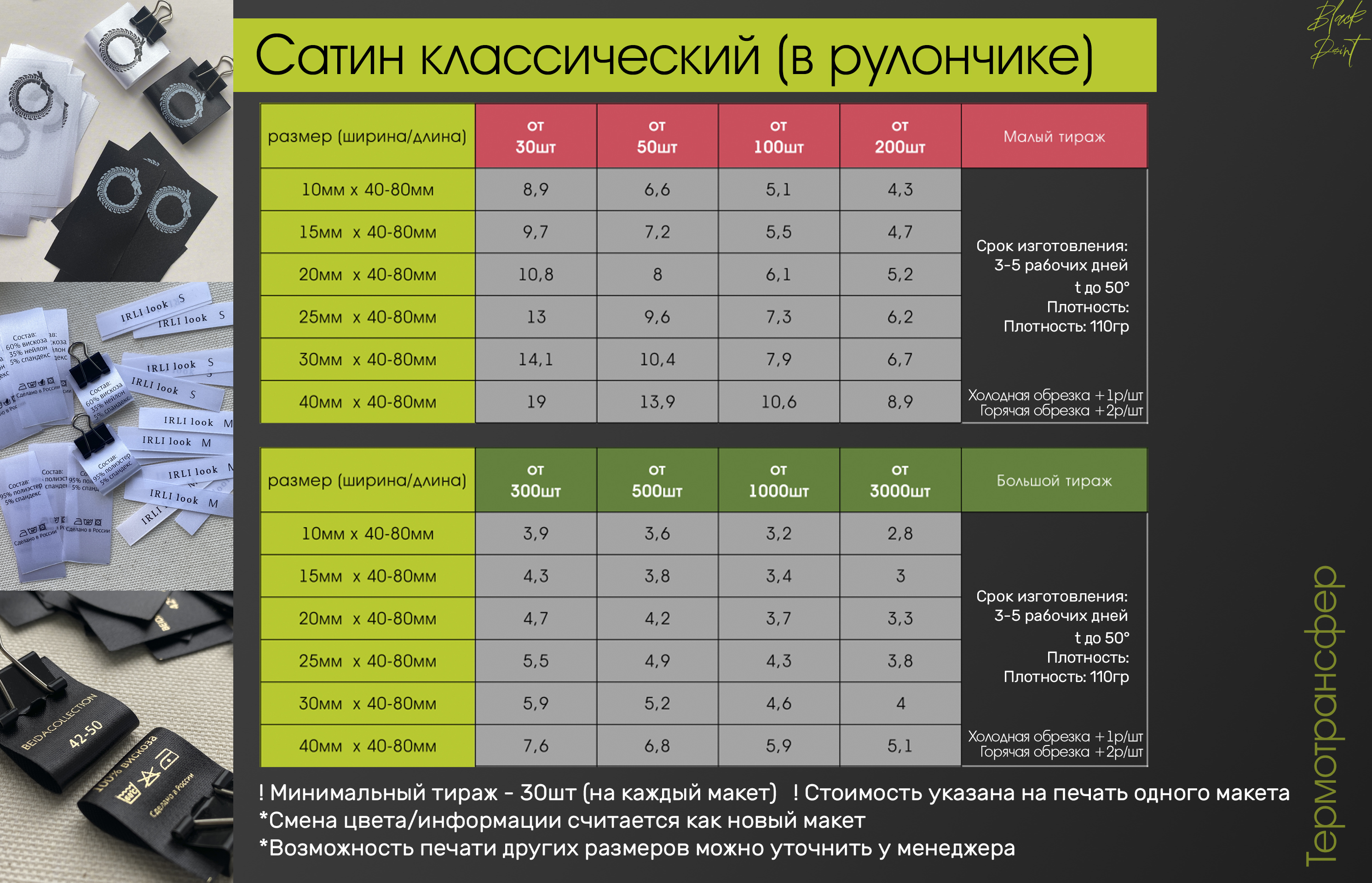 Хлопок натуральный средний 40×75 мм — DTF + нарезка