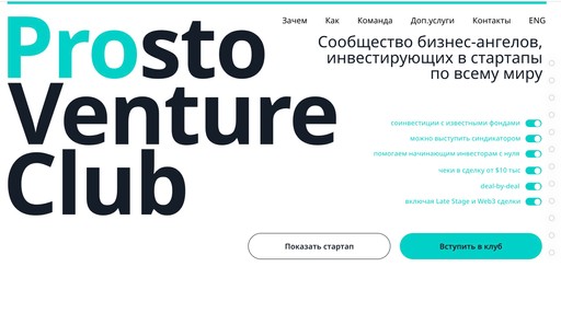 Prosto Venture Club