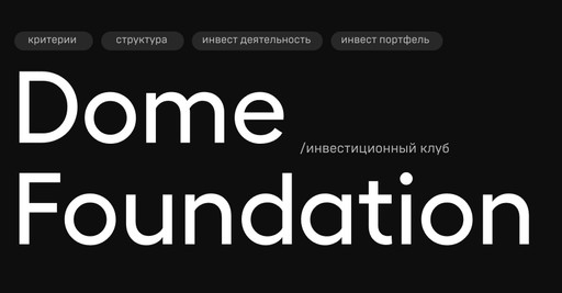 Dome Foundation