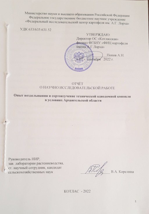 Производственный комплекс по выращиванию и переработке технической конопли на Северо-Западе России