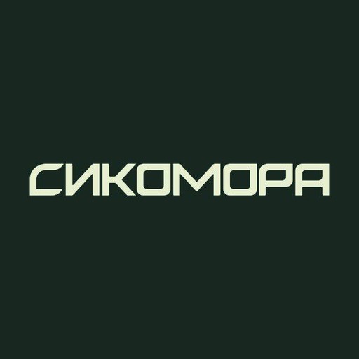 Сикомора