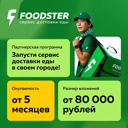 Cервис доставки Foodster