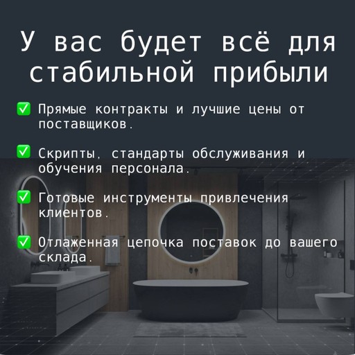 Франшиза магазина сантехники, готовый бизнес