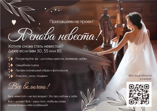 Франшиза "Я снова невеста"