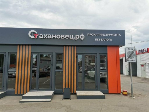Надежный прокат строительного оборудования В2В, В2С.