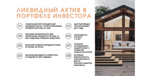 Инвестиции в эко-отель премиум-класса в Московской области