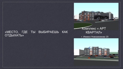ПАРК ТЕРМ