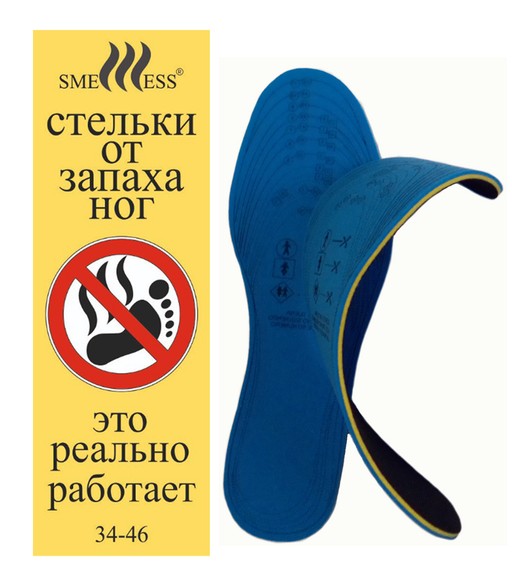 Производство стелек от запаха ног "SMELLLESS". Это реально работает.