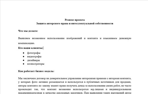 Защита авторского права и интеллектуальной собственности