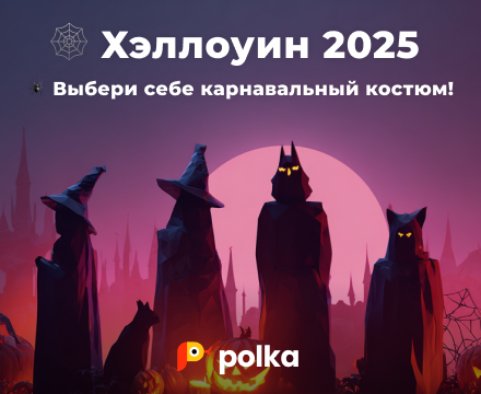 Хеллоуин