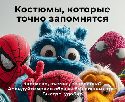 Карнавальные костюмы | Костюмы, которые точно запомнятся 