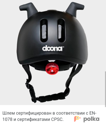 Возьмите Шлем Doona Liki trike Helmet напрокат (Фото 3) в Москве