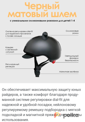 Возьмите Шлем Doona Liki trike Helmet напрокат (Фото 4) в Москве