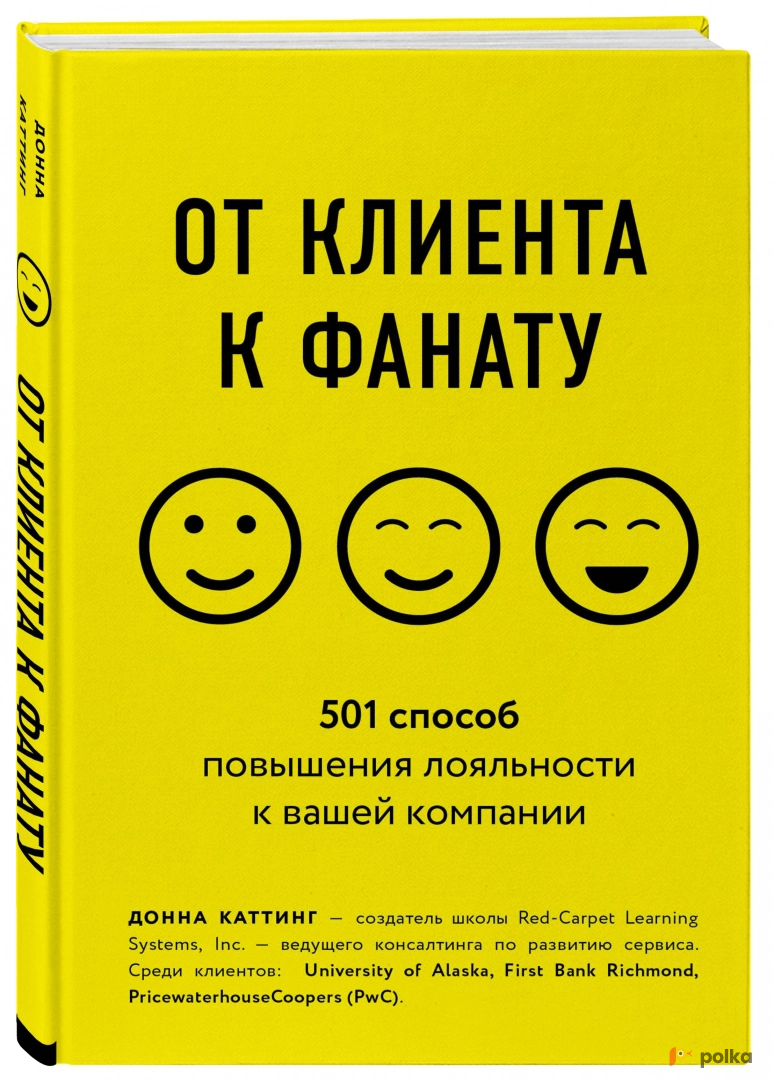 Возьмите Донна Каттинг "От клиента к фанату" напрокат (Фото 2) в Москве