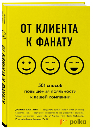 Возьмите Донна Каттинг "От клиента к фанату" напрокат (Фото 1) в Москве