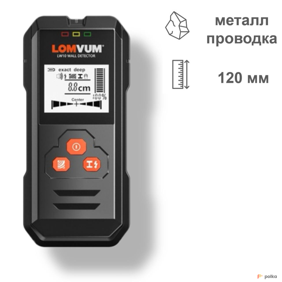 Возьмите детектор скрытой проводки LOMVUM LW10 напрокат (Фото 2) в Москве