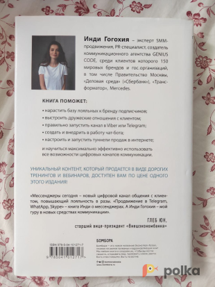 Возьмите Книга "Продвижение в Telegram, WhatsApp, Skype."  Инди Гогохия напрокат (Фото 2) в Санкт-Петербурге