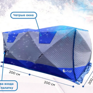 Прокат зимней палатки двойной куб