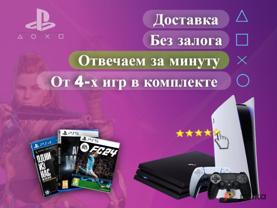 Возьмите Игровая приставка Sony Playstation 4 / PS4 напрокат (Фото 1) в Москве