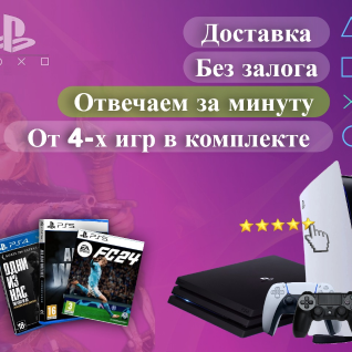 Игровая приставка Sony Playstation 4 / PS4