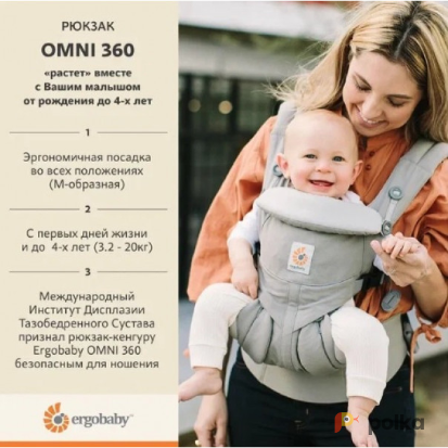 Возьмите ЭРГО РЮКЗАК ERGO BABY OMNI 360 напрокат (Фото 5) В Ростове-на-Дону