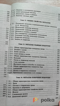 Возьмите Пособие по химии для поступающих в вузы  напрокат (Фото 4) в Москве