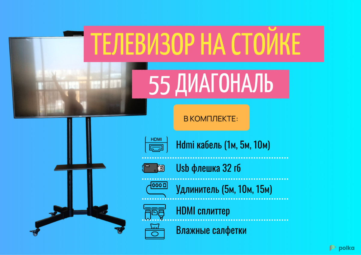 Возьмите Горизонтальный телевизор 55 на стойке напрокат (Фото 2) в Москве