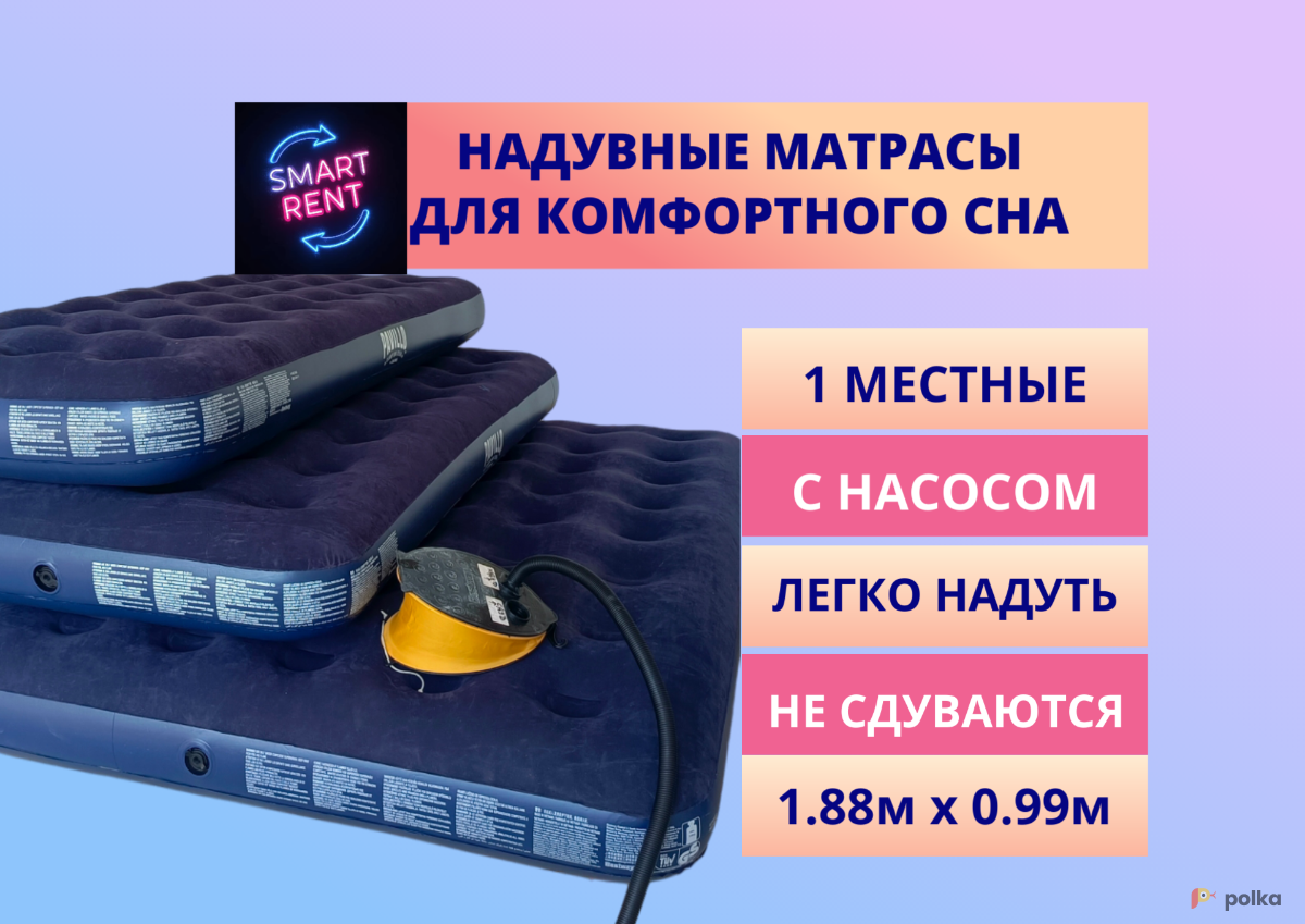 Возьмите Надувной матрас одно местный с ножным насосом напрокат (Фото 2) в Москве