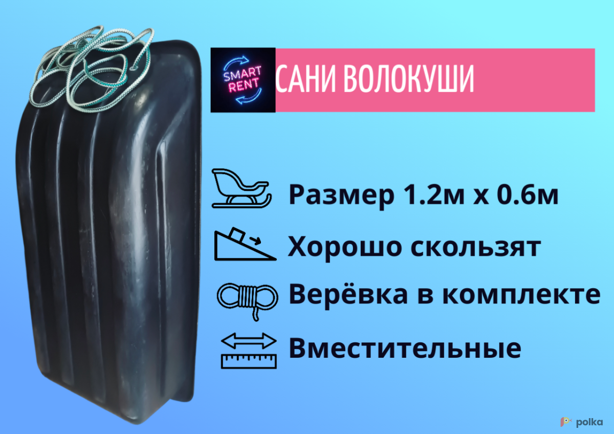 Возьмите Сани волокуши с веревкой 1.2м Х 0.6м  напрокат (Фото 2) в Москве