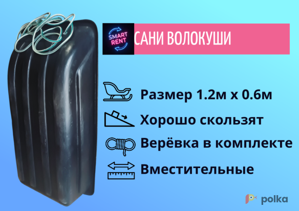 Возьмите Сани волокуши с веревкой 1.2м Х 0.6м  напрокат (Фото 1) в Москве