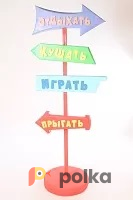 Возьмите Указатель "Отдыхать, кушать, прыгать, играть" напрокат (Фото 1) В Краснодаре