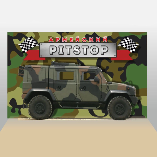 Пит-стоп Броневик
