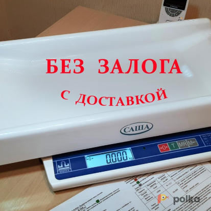 Возьмите Детские весы для новорожденных напрокат (Фото 1) в Москве